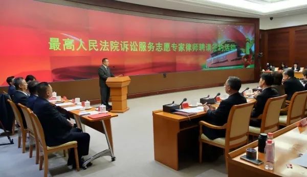 最高法举行诉讼服务志愿专家律师聘请签约活动